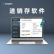 金蝶（kingdee）精斗云云进销存V3 金蝶进销存软件 批发零售商贸型企业管理软件网络版6用户