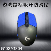 鼠标贴 用于 G102二代/G304通用 游戏鼠标吸汗防滑贴 玛雅图腾系列 保护鼠标 手汗福音 玛雅海蓝