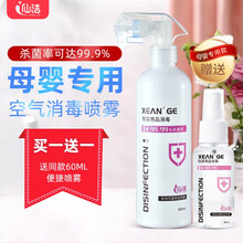 仙洁 家用母婴消毒液喷雾500ml无酒精喷雾剂 空气物表消毒液房间衣物儿童玩具杀菌消毒水预防交叉感染