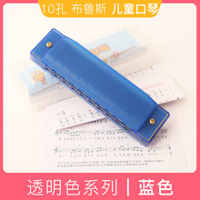迪士尼商城同款儿童口琴10孔口风琴初学者玩具儿童乐器小学生用布鲁斯口琴3岁+ 透明系列蓝色（送贴画+口哨+盒子+乐谱）