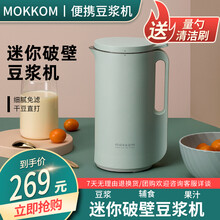 【新品】磨客迷你豆浆机 小型全自动1-2人家用单人破壁机免过滤无渣免泡豆多功能果汁料理机榨汁机魔食杯 豆蔻绿（-营养豆浆*五谷米糊*果汁奶昔）