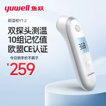 鱼跃(yuwell)【组件升级】红外电子体温计YT-2温度计婴儿童额温枪 家用测温仪成人体温枪