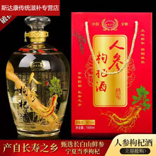 ℂ℘精选长白山人参酒枸杞酒52度粮食酒 滋补酒 养生酒 1500ml白酒礼盒 三斤礼盒装