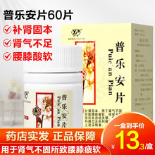 云南白药云丰 前列康普乐安片0.64g60片尿不尽尿失禁治疗男性慢性前列腺炎处方药中成药前列腺增生药 1盒】治疗前列腺炎的药男性前列腺消炎药尿不尽尿等待