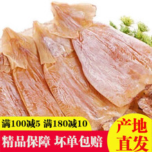 【新鲜】渔民自晒大鱿鱼干七八成干鱿鱼墨鱼炒菜煲汤海鲜干货姒桀 500克咸干鱿鱼【掌柜】 新店开业 亏本冲量