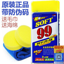 SOFT99速特 光辉水蜡液体蜡 去划痕蜡 99水蜡 汽车蜡 去污抛光上光蜡 金属水龙头清洁保护蜡 光辉水蜡【贈毛巾+打蜡海绵】