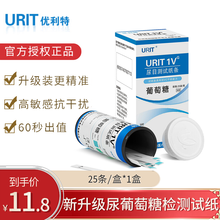 优利特尿糖酮体试纸家用医用尿糖检测尿常规葡萄糖目测试纸条糖尿病尿糖试纸尿糖尿液分析试纸条酮体自检自测 新升级尿糖1盒无尿杯