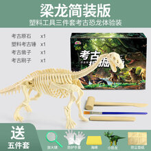 恐龙化石霸王龙骨架模型儿童手工diy制作挖宝石宝藏考古挖掘玩具 梁龙恐龙简装版