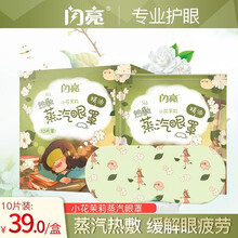 闪亮 热敷蒸汽眼罩一次性睡眠眼罩眼部热敷贴抗疲劳去黑眼圈洗眼药水眼干眼涩眼睛眼遮光液睡眠眼罩男女通用 小花茉莉精油热敷蒸汽眼罩10片/盒