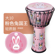 京炫（JINGXUAN)前谷非洲鼓旗舰店儿童8寸标8幼儿园手鼓初学者入门手拍鼓乐器手打 粉色兔国王 大10免调音·绑绳款