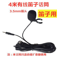 二胡拾音器新款 笛子二胡葫芦丝小提琴古筝乐器扩音器用拾音器高保真话筒麦克风夹 4米线(笛子/葫芦丝)