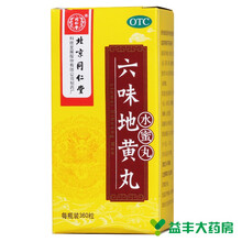 同仁堂六味地黄丸 360粒 五盒装（到手价11.9/盒）