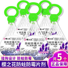 樱之花防蛀防霉片65g*5袋网袋防虫丸除味衣柜防蛀衣柜卫生球替代樟木条两种香型可选挂钩式防虫蛀片剂 薰衣草65g*5袋
