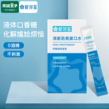 青蛙王子爱芽星便携漱口水绿茶温和无酒精清新口气固齿条装漱口水 1盒20条（12ml/条）