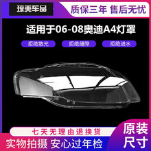 汽车大灯灯罩适用于 奥迪A4大灯罩奥迪A4B7大灯壳 06/07/08款奥迪A4大灯罩高透 精品，主驾驶+蛇胶(左边) 单支装