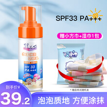 孩儿面儿童防晒乳液 防晒霜SPF33 宝宝防晒喷雾 隔离不油腻 120ml 孩儿面水漾优泡防晒乳SPF33