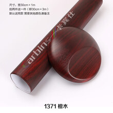 汽车内饰贴膜 桃木纹贴纸 桃木纹改色膜 汽车改色膜 桃木色中控膜 1371檀木