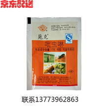 国光毙克吡虫啉蚜虫飞虱多肉小飞虫杀虫剂 10g