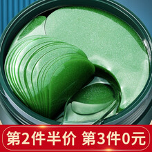 【第2件5折 第3件0元】宝姿莱沁养亮采眼膜贴去眼袋黑眼圈眼纹去细纹紧致补水保湿抗皱明目 4瓶装