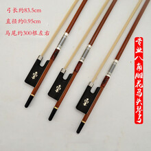 马头琴弓子白马尾手工制作专业演奏琴弓马头琴乐器配件特价 专业雕花马头琴弓(八角杆)