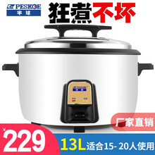 半球（PESKOE）电饭煲商用电饭锅大容量食堂专用超特大型10人20人以上45L 13L加厚不粘锅15-20人【5年质保】