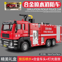 卡威（KIV）1/32金属车模玩具警车消防车合金加大可喷水洒水消防玩具车儿童回力小汽车模型男孩 金属水罐消防车【可喷水】