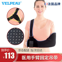 维力健（VELPEAU) 医用手臂前臂骨折吊带 手腕胳膊肘关节扭伤脱臼透气固定带护具康复防护儿童男女 L(下胸围90cm-110cm)