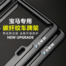 依喃 车牌架框 汽车牌照框 新交规金属碳纤维纹理汽车车牌架托号牌套车外改装装饰适用于奔驰奥迪宝马大众 宝马3系/5系/x3x1/2系7系【碳纤纹加厚款】