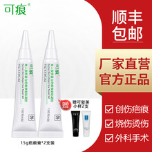 可痕15g*2支疤痕凝胶手术伤疤烧烫伤修复医用疤痕膏正品 白色