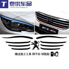 专用新标致408 308s大灯改装灯眉碳纤维装饰贴纸贴膜中网三色改色 灯眉碳纤蓝+法国三色碳纤搭配