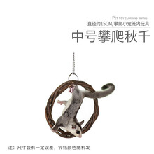 小囧家 蜜袋鼯玩具松鼠飞鼠笼子装饰仓鼠造景用品小宠攀爬磨牙花枝仓鼠密袋鼬鹦鹉鸟吊环苹果枝跳台秋千 直径15cm攀爬秋千