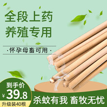 畜牧专用蚊香棒养殖场兽用灭蚊驱苍蝇蚊艾草野外家用蚊香猪牛鸡场 40根(1袋)