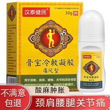 谷三通御骨堂骨宝冷敷凝胶颈椎腰椎肩周炎腰腿疼痛富贵包膝盖关节痛滑膜炎骨质增生腰间盘突出痛风坐骨神经 汉泰健民骨宝痛风型1盒（30g）