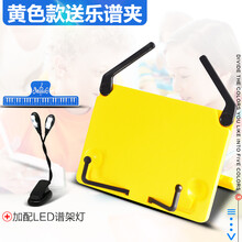 美妙斯 便携式乐谱架手卷琴谱架钢琴桌面读书架阅读架IPAD平板架乐器谱架 黄色款+乐谱夹+谱灯