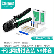 达而稳 网线钳电脑水晶头压线钳网钳网络水晶钳套装工具包专业级五类六类多功能家用网线接头千兆钳子测线仪 【专业级】网线钳58件套装