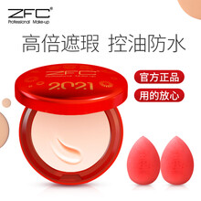 ZFC 无痕粉底膏遮瑕膏遮盖雀斑痘印湿粉修容底妆 (小萌牛定制款)A04粉肤色