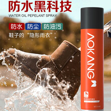 奥康 鞋面防水喷雾保养麂皮小白鞋神器运动鞋球保护鞋子冲锋衣喷剂鞋油大黄靴雪地靴防雨水纳米防尘防污喷雾 防水防油污喷剂330ml