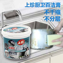上珍（SHANGZHEN）不锈钢黑垢清洁膏500g家用锅底焦渍油垢厨房多功能清洁剂洗锅底强力除锈神器