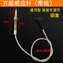 欧曼丽莎 通用煤气炉燃气灶灶具脉冲陶瓷点火器感应针打火点火器维修配件 带线铜感应针