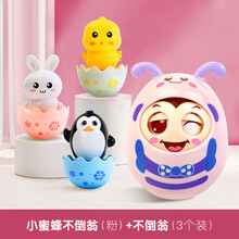 伊美娃娃六一儿童节礼物不倒翁婴儿宝宝大号益智早教玩具3-6-9个月0以上儿童小孩1岁到7-8岁玩具 小蜜蜂不倒翁(粉)+不倒翁(3个装)