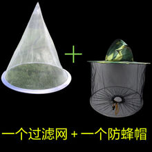 其六蜂蜜过滤网超细150目蜂蜜过滤器滤蜜糖蜂蜜滤网锥形养蜂工具 1个滤网+1个防蜂帽