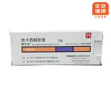 萌尔夫 他卡西醇软膏2μg*10g /盒