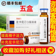 东维力 左卡尼汀口服溶液 10ml*15支 5盒装提高精子活力
