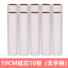 粘毛器滚筒可撕式大号粘尘纸加长家用衣物除刷毛滚刷卷纸沾毛神器暮箫景 10卷替换纸芯(无手柄) 19厘米款