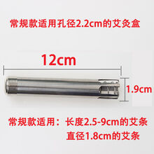 1.8-4粗艾条用大号艾柱推送器不锈钢艾灸自动送艾器加长款推艾 12cm长常规推送器(买10送1)