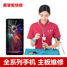 美掌柜（Mzhanggui） 手机主板维修苹果小米oppo华为vivo屏幕维修 进水不开机无基带寄修 维修定金