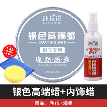 纳兰科银灰色汽车蜡新车蜡银色车用打蜡专用护划痕去污上光腊保护 银灰车蜡+内饰蜡毛巾海绵