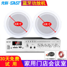 先科（SAST）吸顶音响喇叭套装 有线吊顶天花蓝牙音箱定压功放背景音乐门店家用客厅嵌入式会议公共广播 全频喇叭2个8英寸+蓝牙功放机