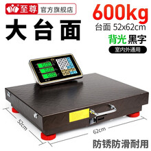 至尊手提无线电子秤300公斤商用称重台秤150kg/600kg电子称移动收粮秤计价称地磅秤 【防锈防滑】600kg超大碳钢台面52*62