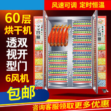 烘干机食品家用小型药材果蔬多功能全自动家用商用大型风干干燥箱 标努 六风机50层